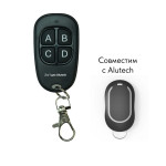 Пульт Alutech 2 в 1 (Копировщик: Alutech AT-4N, AN-Motors AT-4)