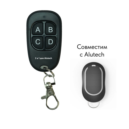 Пульт Alutech 2 в 1 (Копировщик: Alutech AT-4N, AN-Motors AT-4)