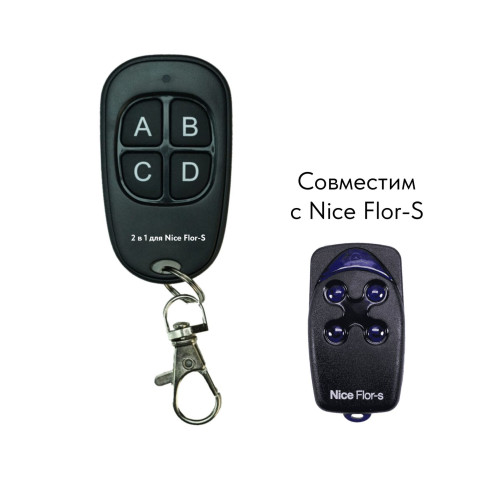 Пульт Nice Flor-S V2 2 в 1 (Копировщик) 2 режима
