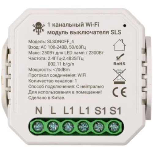 SLS 1 канальный WIFI модуль выключателя SWC-04
