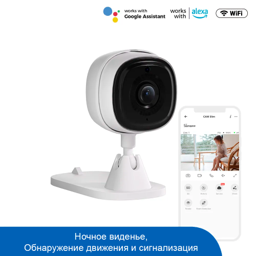 IP-Камера  SONOFF CAM Slim Wi-Fi Smart Security Camera +адаптер