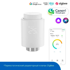 Термостатический клапан Sonoff TRVZB-ZigBee 