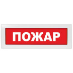 Табло Молния-12 "Пожар" U-пит.12 В, I-потр.20 мА; IP52, t-раб.-30...+55°С, 300х105х21 мм, 0.21 кг.