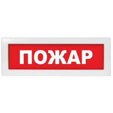 Табло Молния-12 "Пожар" U-пит.12 В, I-потр.20 мА; IP52, t-раб.-30...+55°С, 300х105х21 мм, 0.21 кг.