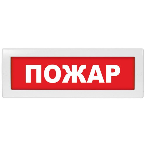 Табло Молния-12 "Пожар" U-пит.12 В, I-потр.20 мА; IP52, t-раб.-30...+55°С, 300х105х21 мм, 0.21 кг.