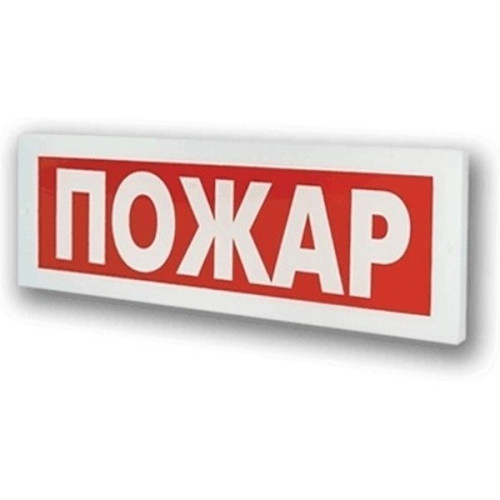 Табло "Пожар" Блик-С-12 свет/звук 12В 90mA