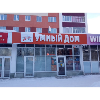 У нас есть физический магазин